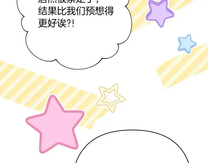 漫画《反正是欧风小甜漫》第81话 不让人省心的儿子第229张图