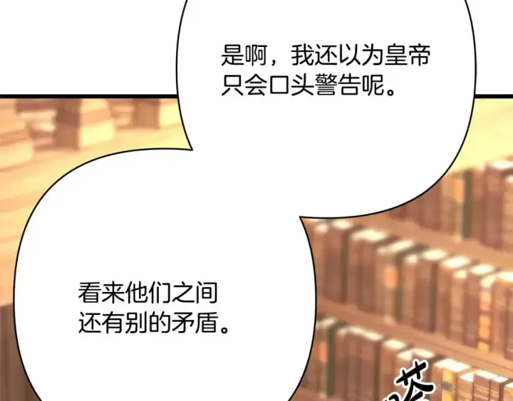 漫画《反正是欧风小甜漫》第81话 不让人省心的儿子第230张图