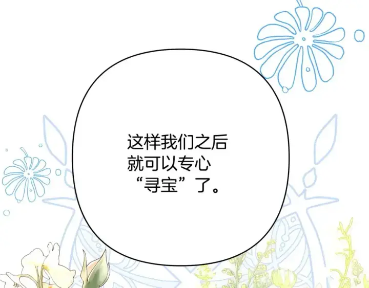 漫画《反正是欧风小甜漫》第81话 不让人省心的儿子第234张图