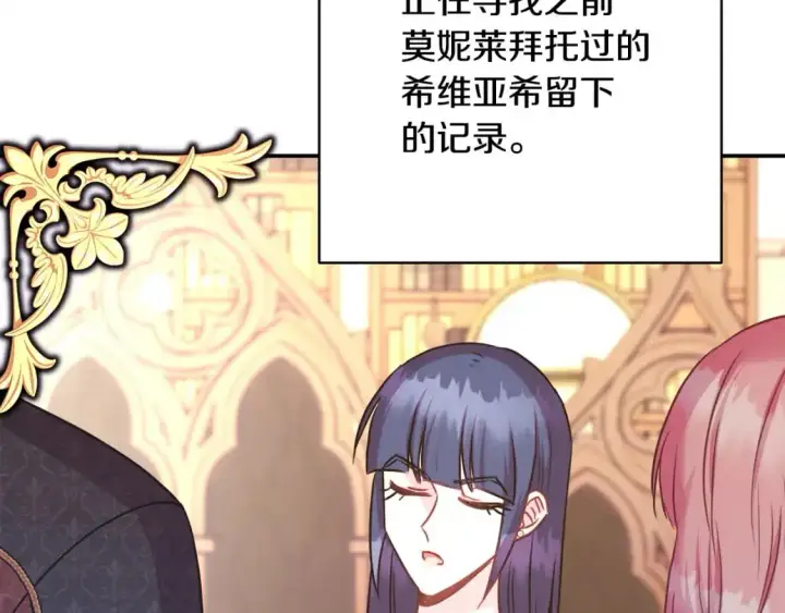 漫画《反正是欧风小甜漫》第81话 不让人省心的儿子第237张图