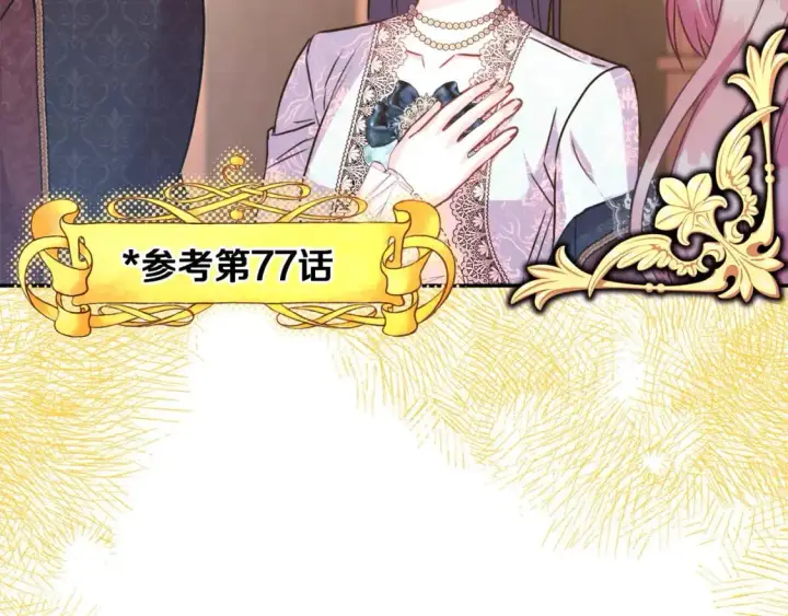 漫画《反正是欧风小甜漫》第81话 不让人省心的儿子第238张图