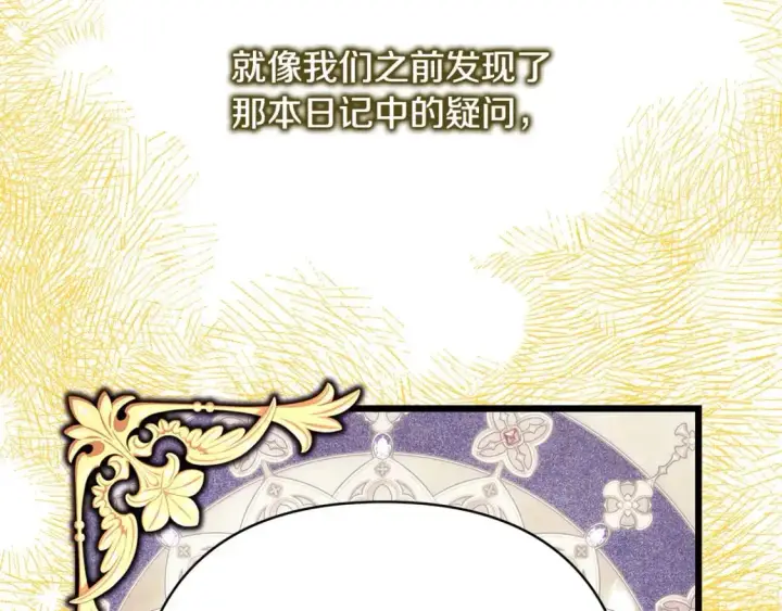 漫画《反正是欧风小甜漫》第81话 不让人省心的儿子第239张图