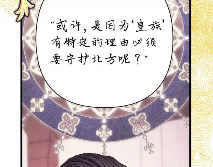 漫画《反正是欧风小甜漫》第81话 不让人省心的儿子第240张图