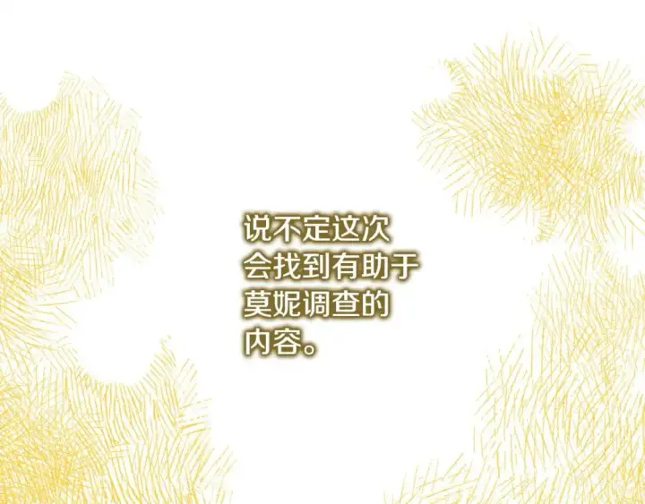 漫画《反正是欧风小甜漫》第81话 不让人省心的儿子第244张图