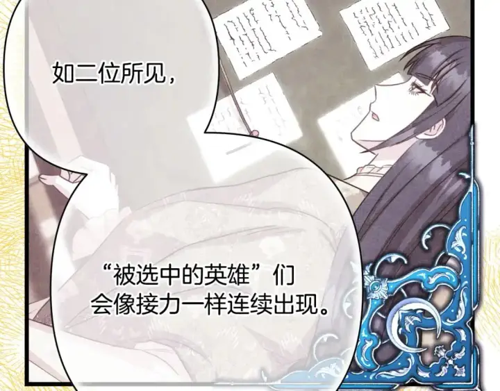 漫画《反正是欧风小甜漫》第81话 不让人省心的儿子第247张图