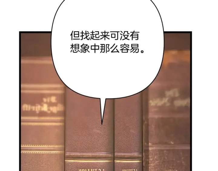漫画《反正是欧风小甜漫》第81话 不让人省心的儿子第249张图