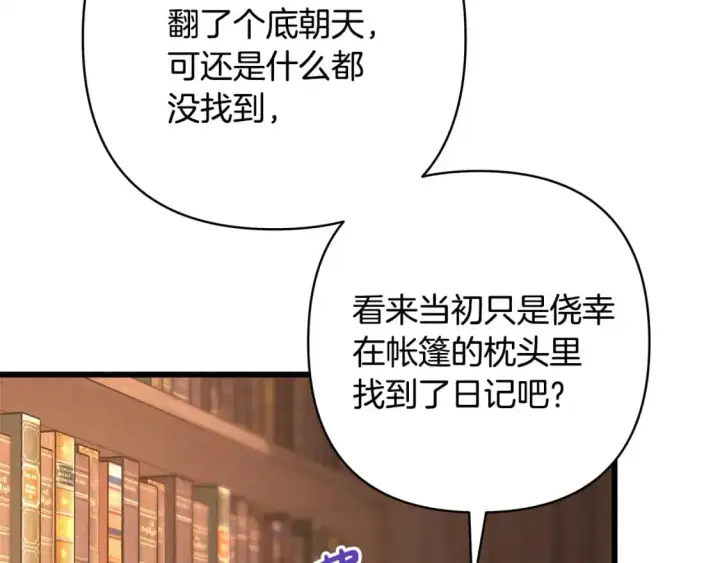 漫画《反正是欧风小甜漫》第81话 不让人省心的儿子第252张图