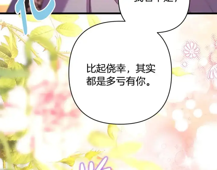 漫画《反正是欧风小甜漫》第81话 不让人省心的儿子第256张图
