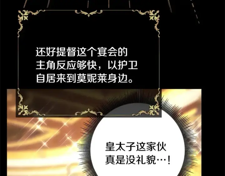 漫画《反正是欧风小甜漫》第81话 不让人省心的儿子第26张图
