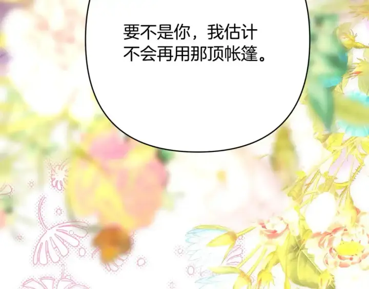 漫画《反正是欧风小甜漫》第81话 不让人省心的儿子第260张图