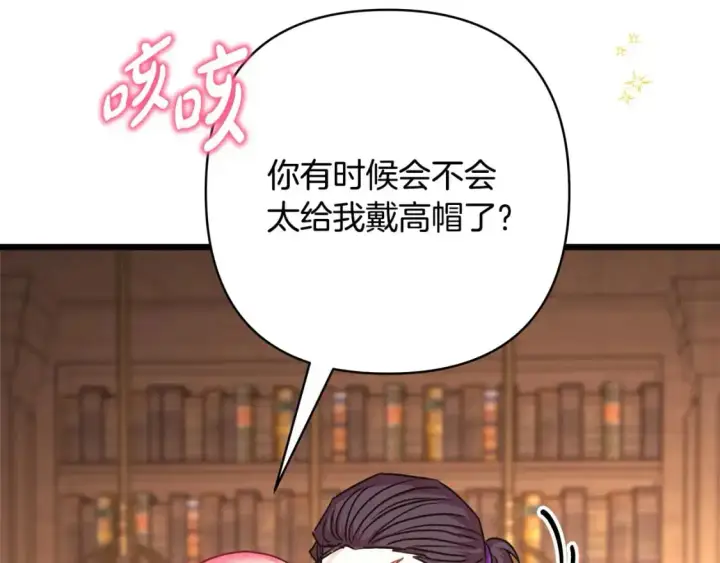 漫画《反正是欧风小甜漫》第81话 不让人省心的儿子第262张图