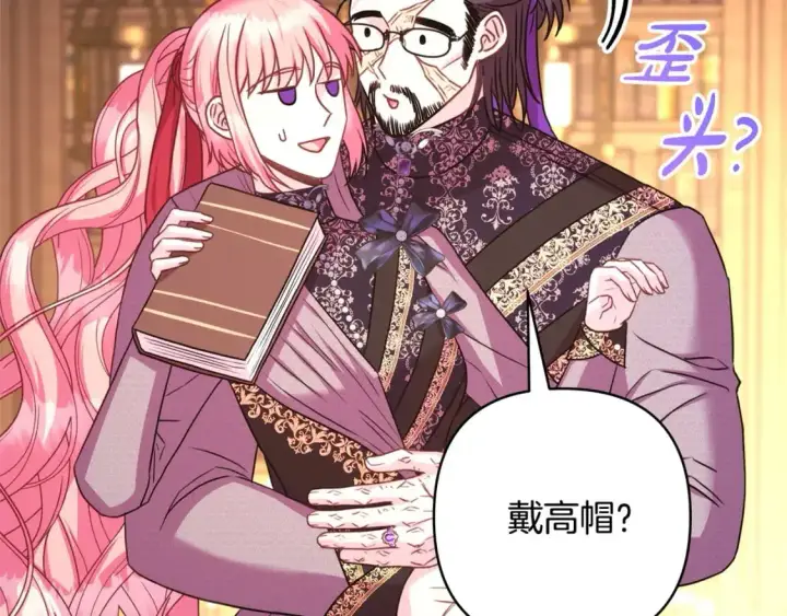 漫画《反正是欧风小甜漫》第81话 不让人省心的儿子第263张图