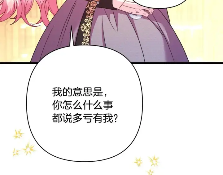 漫画《反正是欧风小甜漫》第81话 不让人省心的儿子第264张图