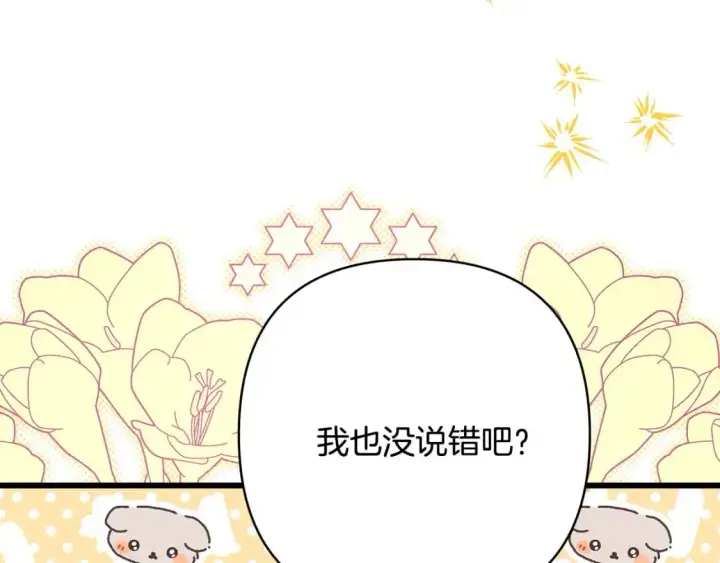 漫画《反正是欧风小甜漫》第81话 不让人省心的儿子第265张图