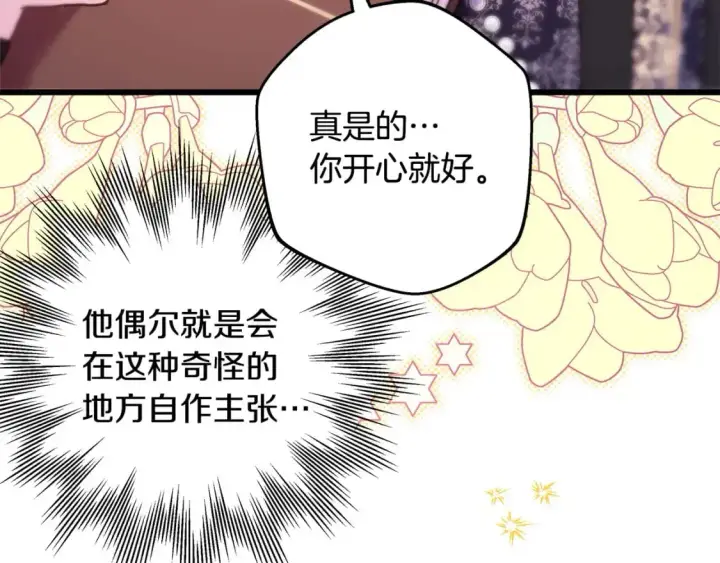 漫画《反正是欧风小甜漫》第81话 不让人省心的儿子第268张图