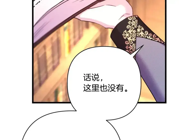 漫画《反正是欧风小甜漫》第81话 不让人省心的儿子第271张图