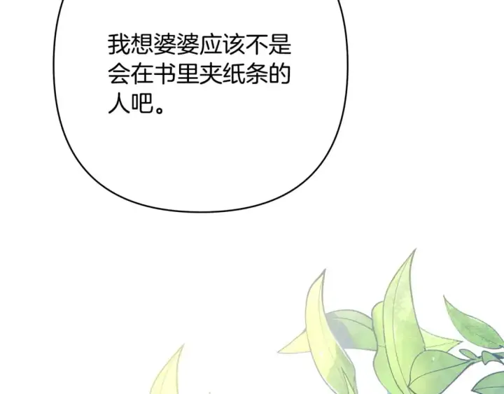 漫画《反正是欧风小甜漫》第81话 不让人省心的儿子第272张图