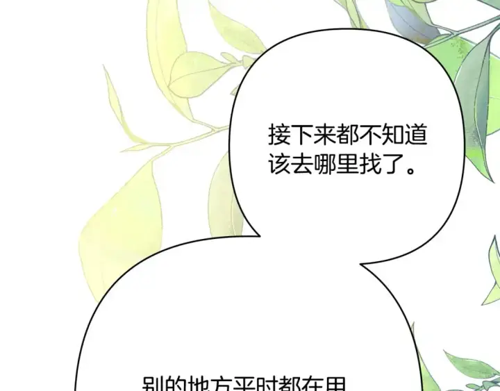 漫画《反正是欧风小甜漫》第81话 不让人省心的儿子第273张图