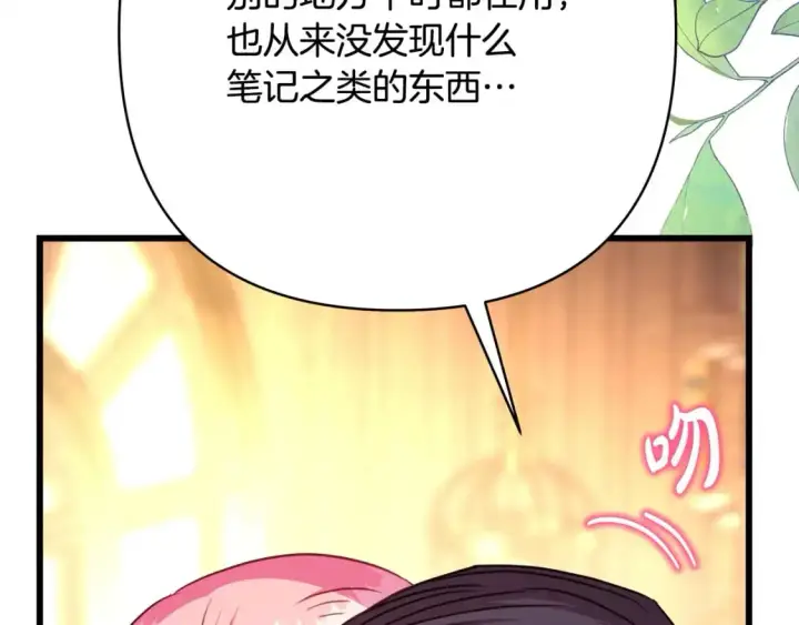 漫画《反正是欧风小甜漫》第81话 不让人省心的儿子第274张图