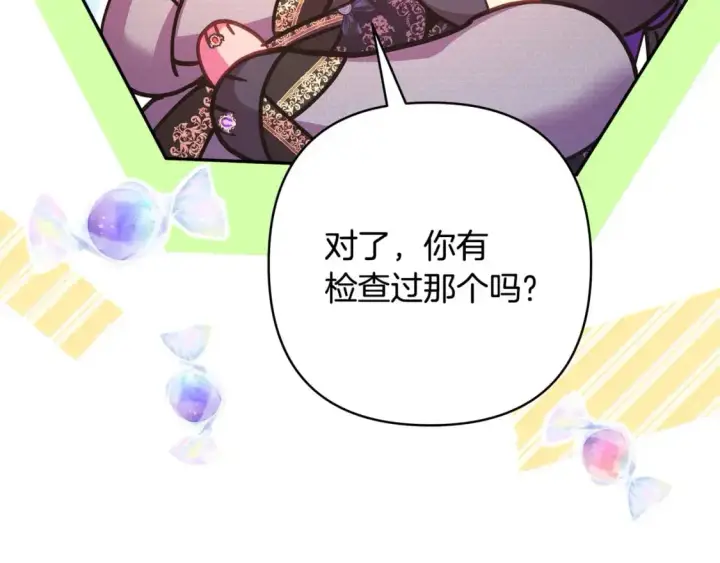 漫画《反正是欧风小甜漫》第81话 不让人省心的儿子第279张图