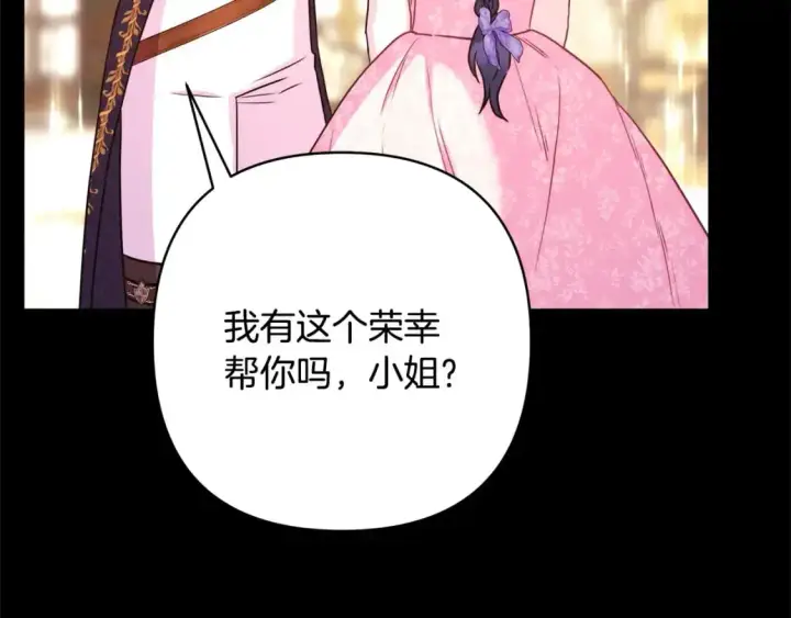 漫画《反正是欧风小甜漫》第81话 不让人省心的儿子第28张图