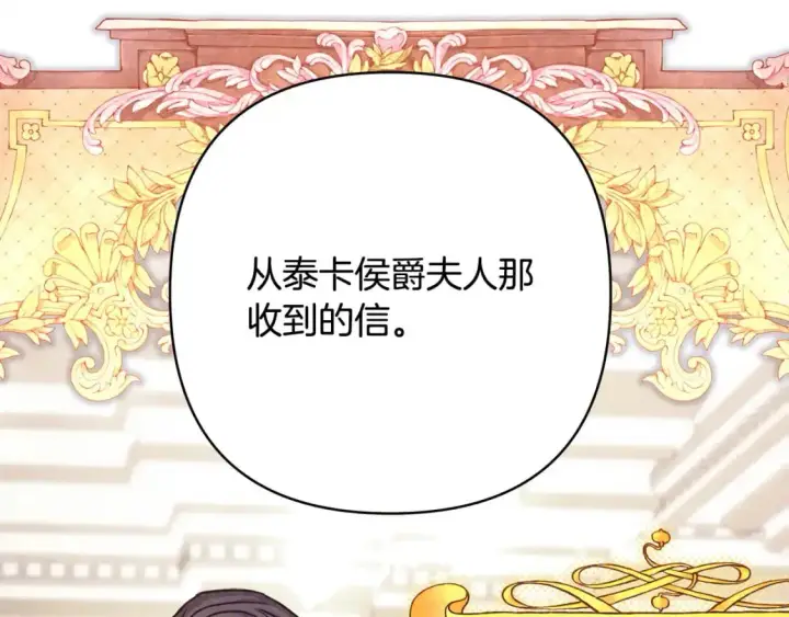 漫画《反正是欧风小甜漫》第81话 不让人省心的儿子第281张图