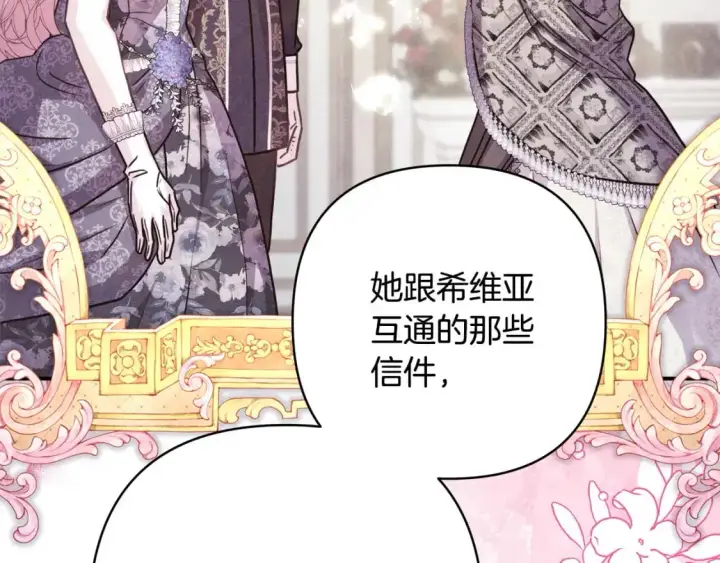 漫画《反正是欧风小甜漫》第81话 不让人省心的儿子第283张图