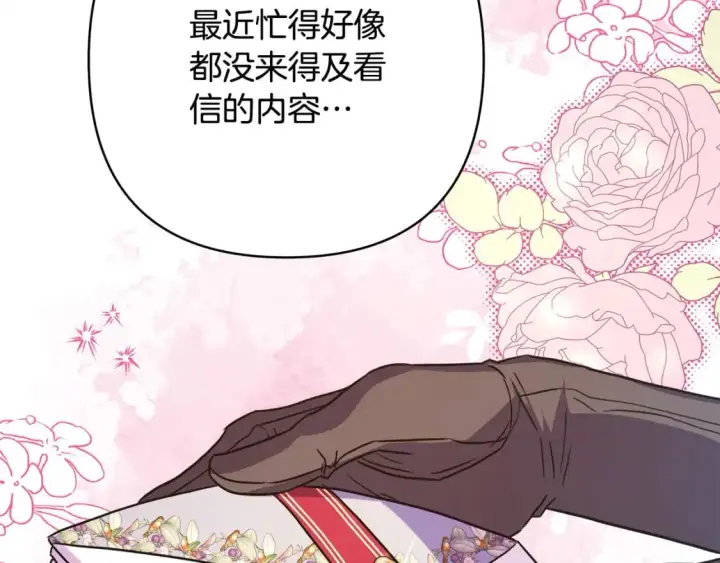 漫画《反正是欧风小甜漫》第81话 不让人省心的儿子第284张图