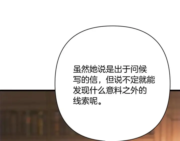 漫画《反正是欧风小甜漫》第81话 不让人省心的儿子第287张图