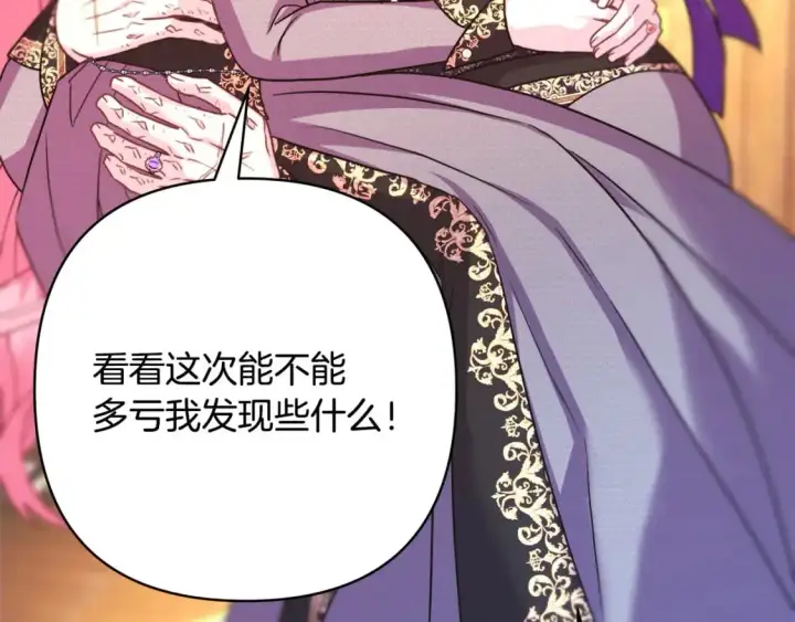 漫画《反正是欧风小甜漫》第81话 不让人省心的儿子第289张图