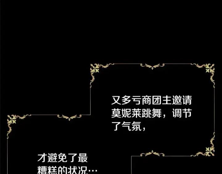 漫画《反正是欧风小甜漫》第81话 不让人省心的儿子第29张图