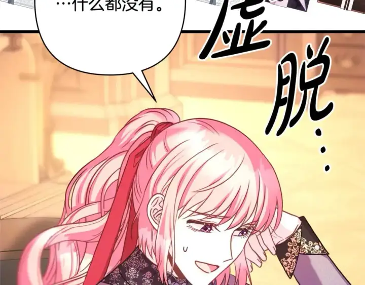 漫画《反正是欧风小甜漫》第81话 不让人省心的儿子第297张图
