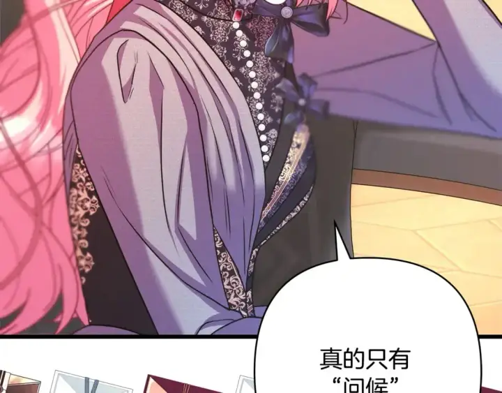漫画《反正是欧风小甜漫》第81话 不让人省心的儿子第298张图