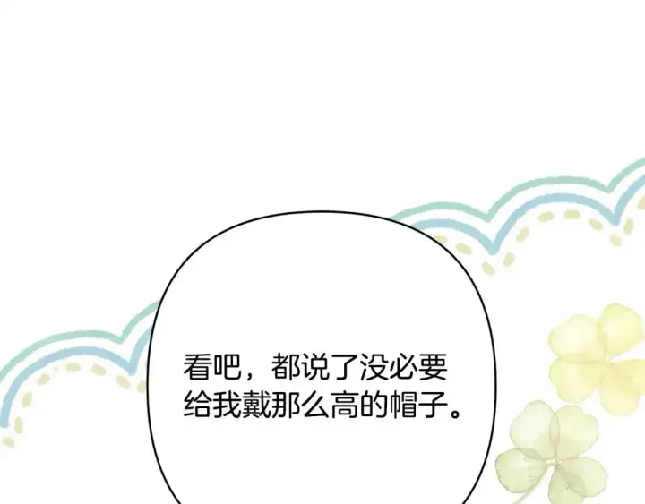 漫画《反正是欧风小甜漫》第81话 不让人省心的儿子第300张图