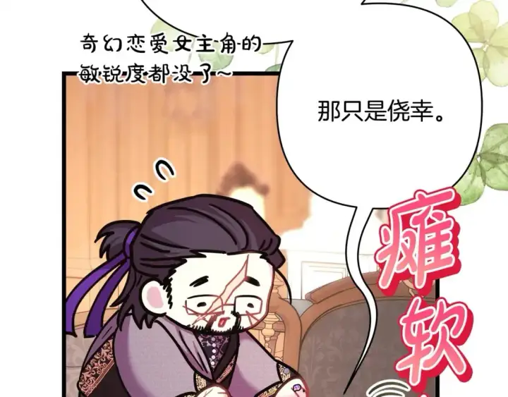 漫画《反正是欧风小甜漫》第81话 不让人省心的儿子第301张图