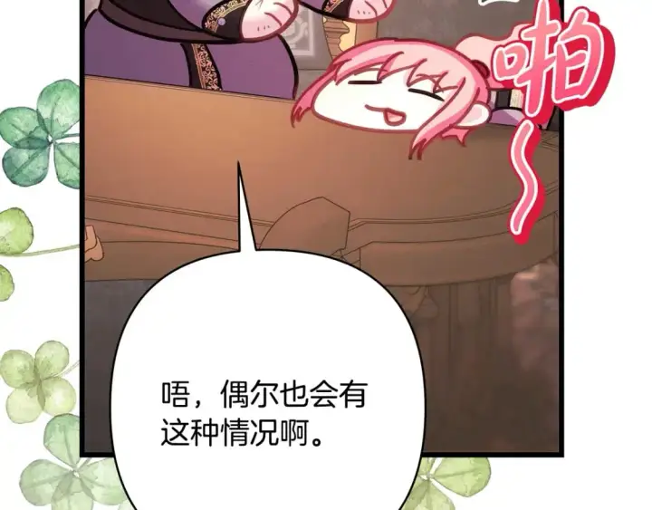 漫画《反正是欧风小甜漫》第81话 不让人省心的儿子第302张图