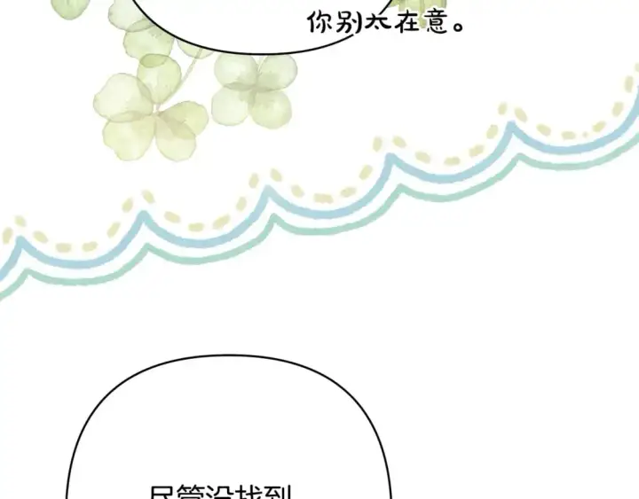 漫画《反正是欧风小甜漫》第81话 不让人省心的儿子第303张图