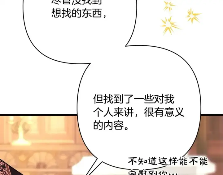 漫画《反正是欧风小甜漫》第81话 不让人省心的儿子第304张图