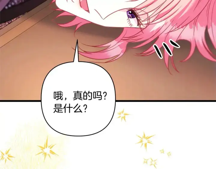 漫画《反正是欧风小甜漫》第81话 不让人省心的儿子第306张图