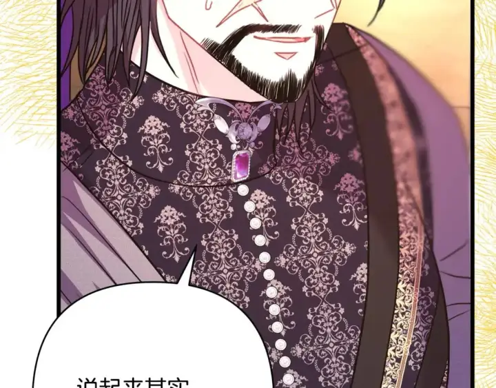 漫画《反正是欧风小甜漫》第81话 不让人省心的儿子第308张图