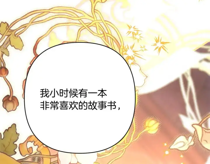 漫画《反正是欧风小甜漫》第81话 不让人省心的儿子第310张图