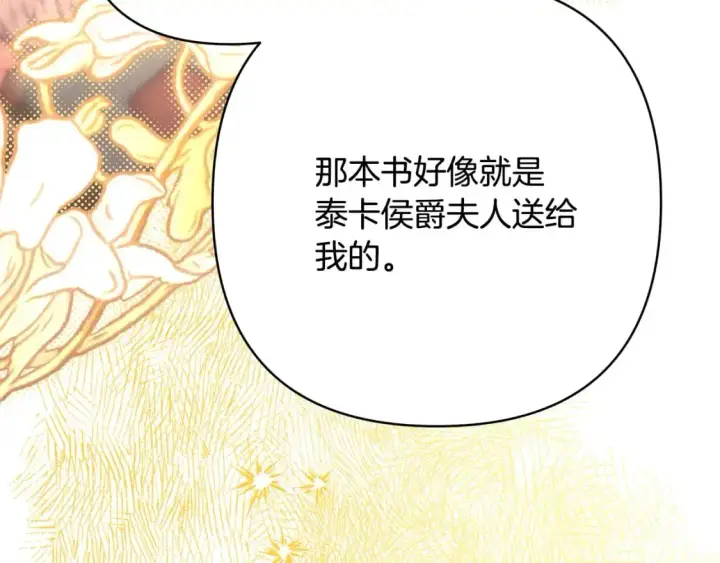 漫画《反正是欧风小甜漫》第81话 不让人省心的儿子第313张图