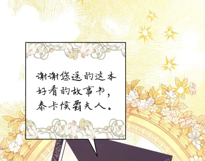 漫画《反正是欧风小甜漫》第81话 不让人省心的儿子第314张图