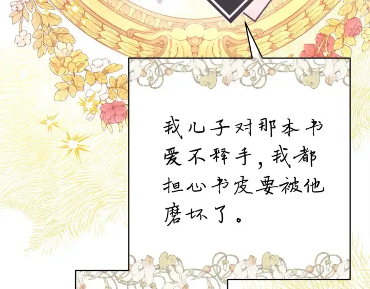 漫画《反正是欧风小甜漫》第81话 不让人省心的儿子第316张图