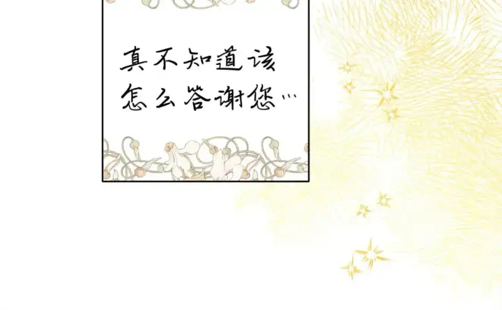 漫画《反正是欧风小甜漫》第81话 不让人省心的儿子第317张图