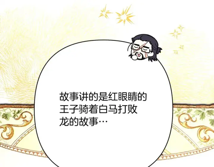 漫画《反正是欧风小甜漫》第81话 不让人省心的儿子第318张图
