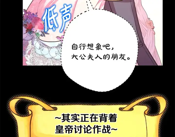 漫画《反正是欧风小甜漫》第81话 不让人省心的儿子第32张图