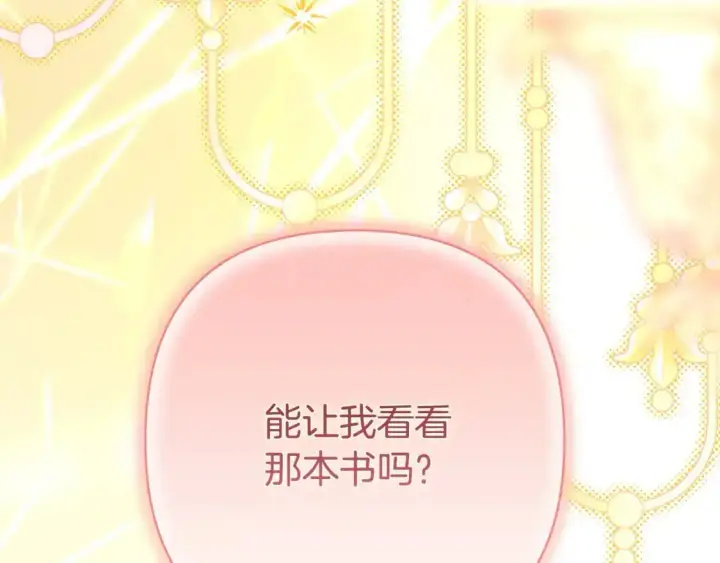漫画《反正是欧风小甜漫》第81话 不让人省心的儿子第329张图
