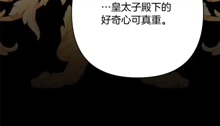 漫画《反正是欧风小甜漫》第81话 不让人省心的儿子第37张图