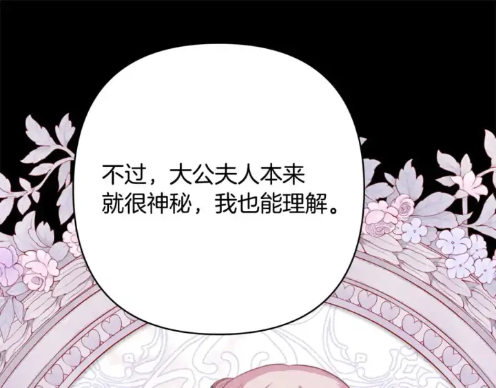 漫画《反正是欧风小甜漫》第81话 不让人省心的儿子第38张图